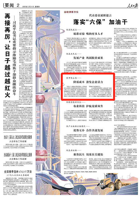 1590118685139539.png ÈËÃñÈÕ±¨.png