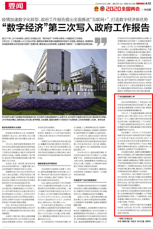 1590460720538499.jpg ÄÏ·½¶¼»á±¨5.25.jpg