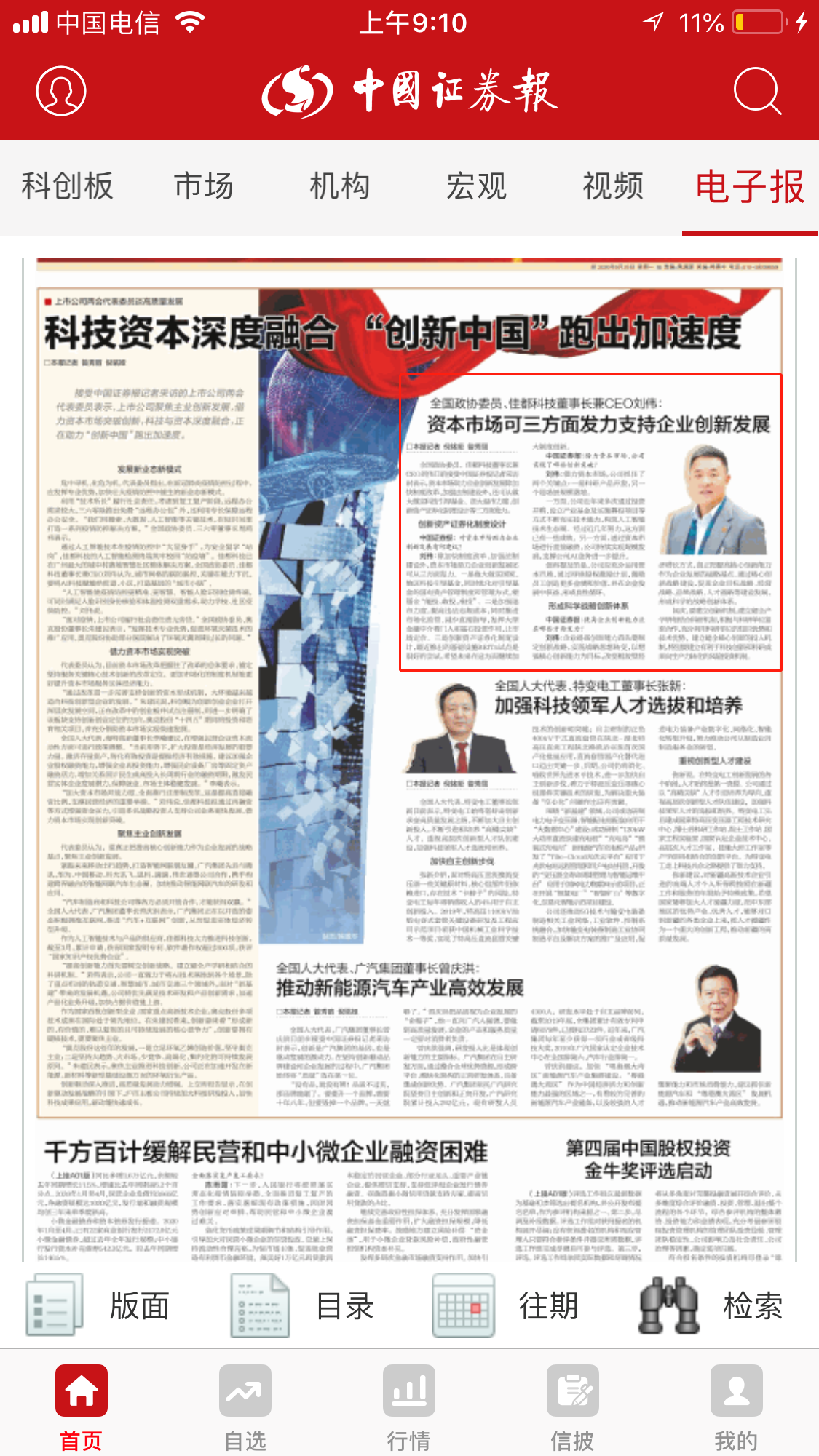 1590461451472402.jpg Öйú֤ȯ±¨5.25.jpg